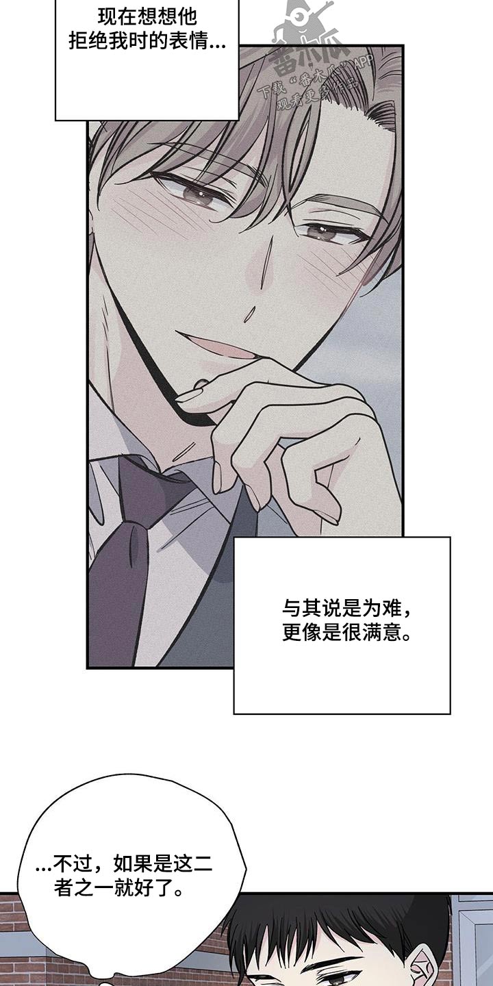 《暧昧误会》第89话 第13页