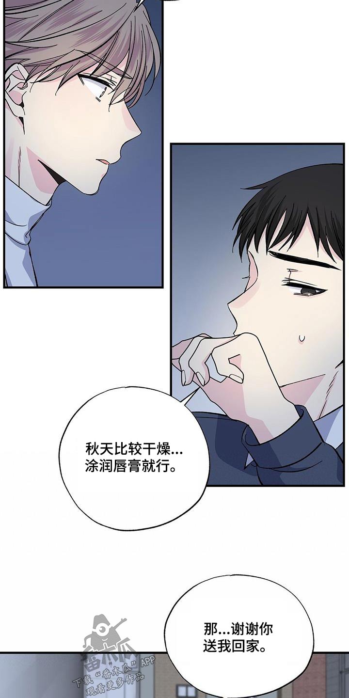 《暧昧误会》第89话 第17页