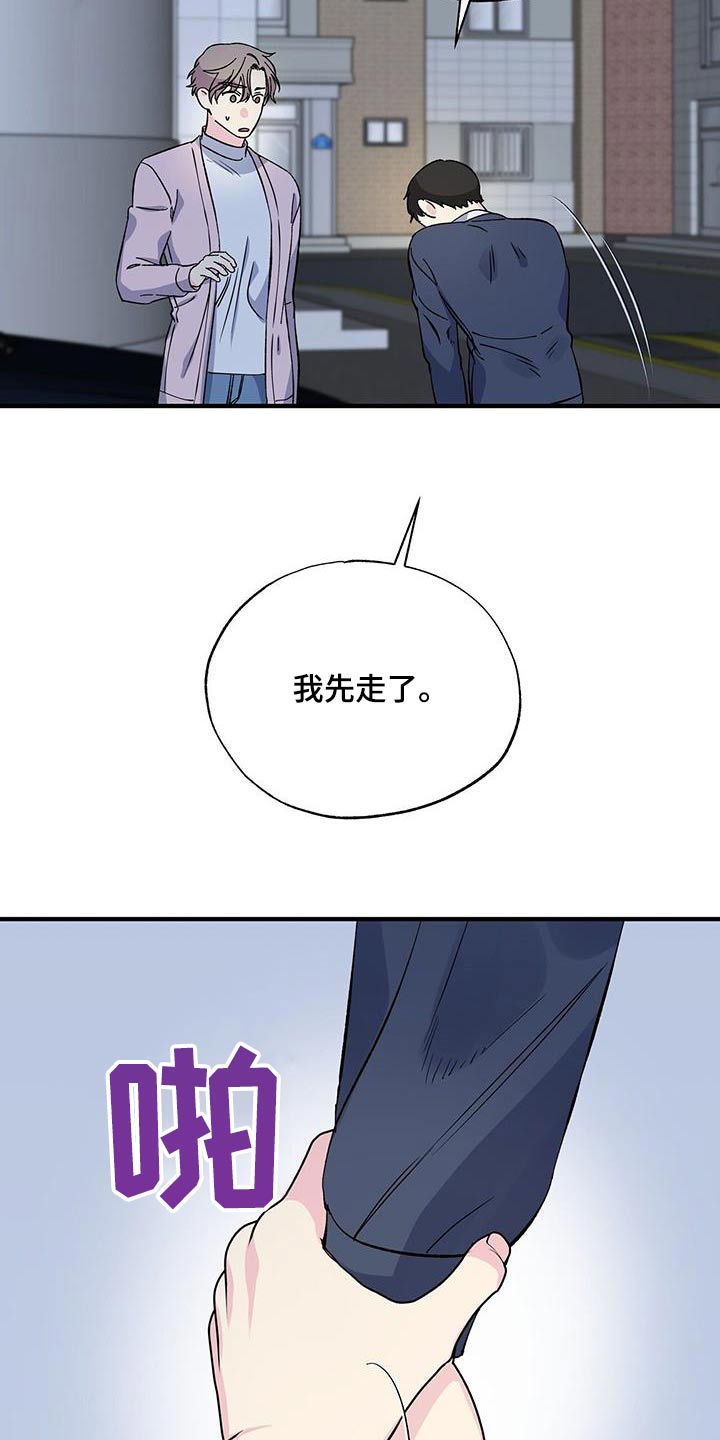 《暧昧误会》第89话 第18页