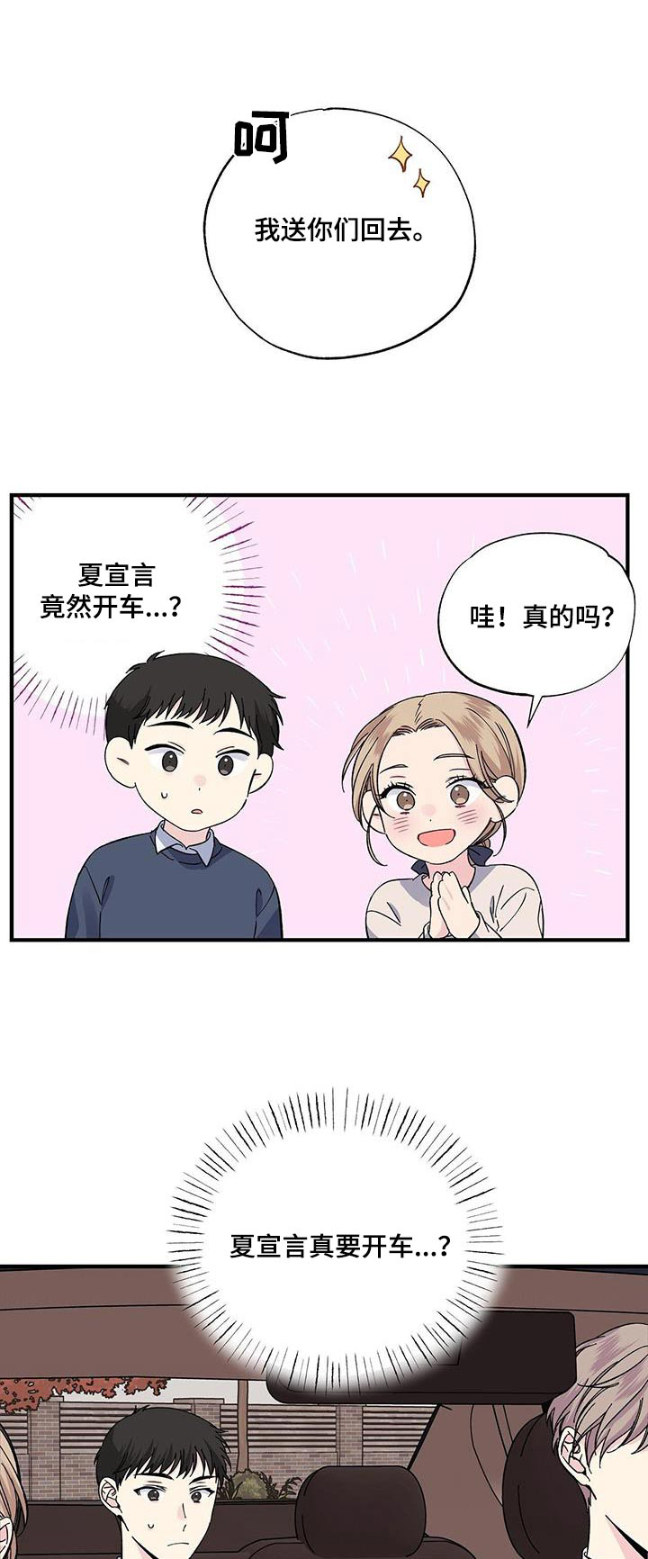 《暧昧误会》第89话 第1页