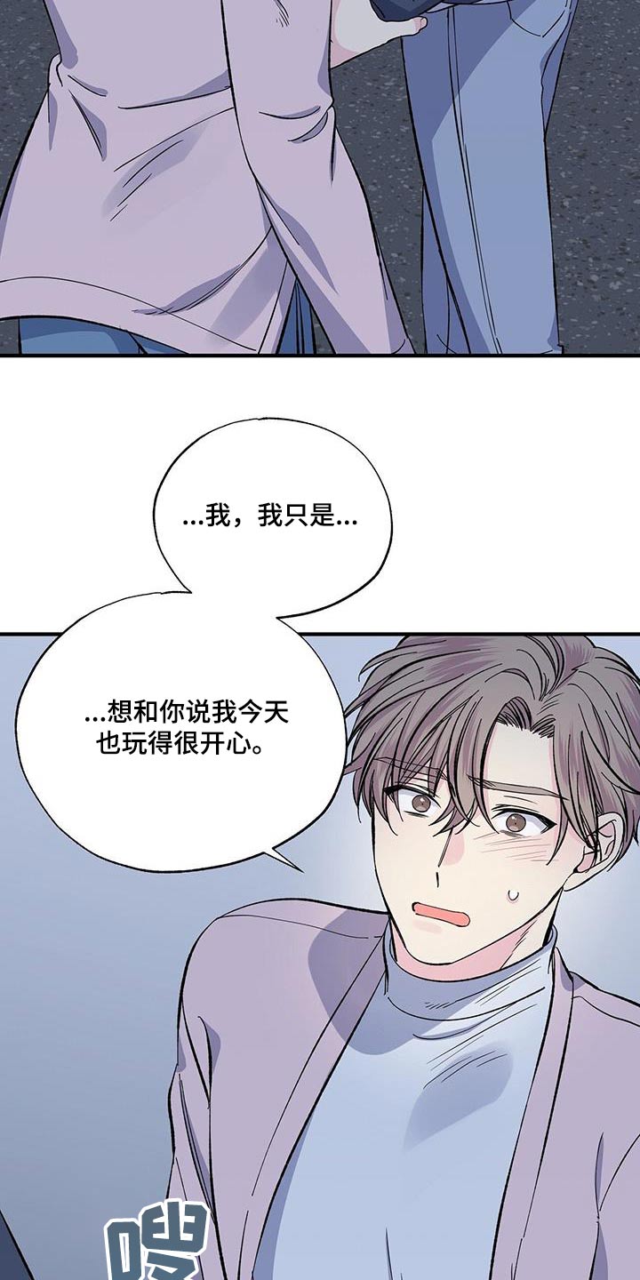 《暧昧误会》第89话 第20页