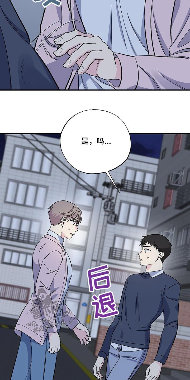 《暧昧误会》第89话 第21页