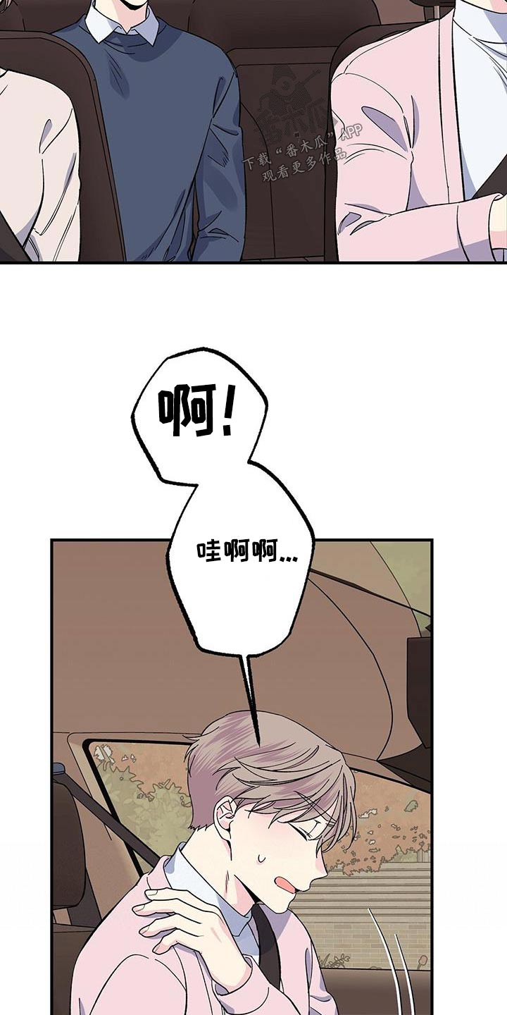 《暧昧误会》第89话 第2页