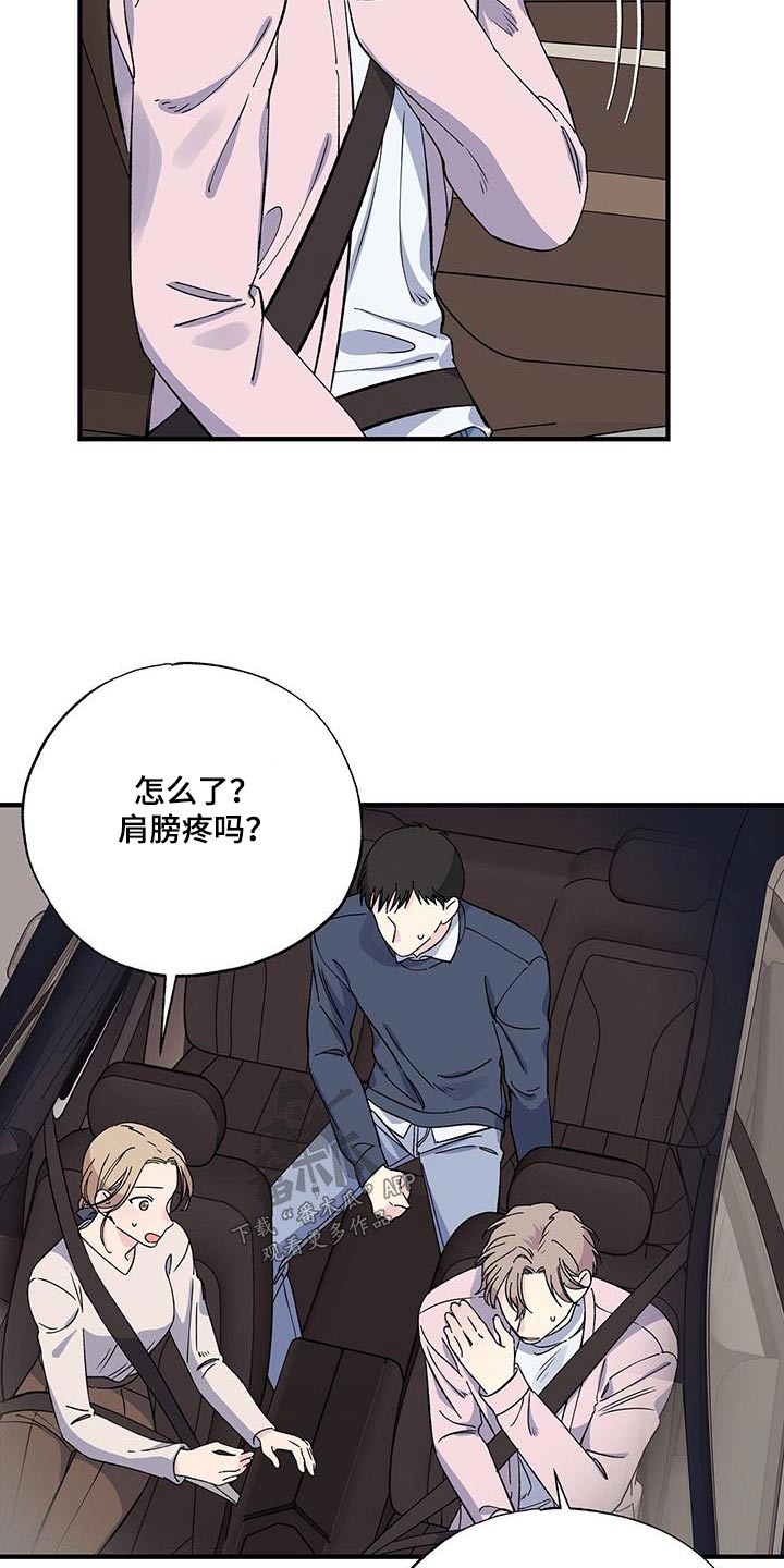 《暧昧误会》第89话 第3页