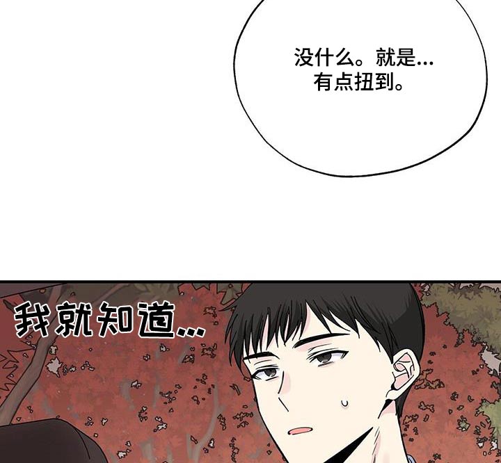 《暧昧误会》第89话 第4页