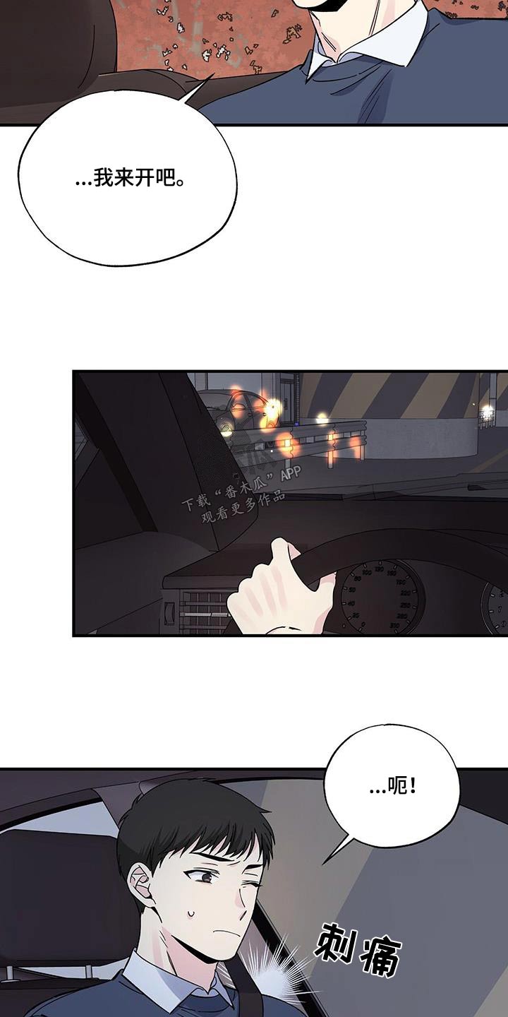 《暧昧误会》第89话 第5页
