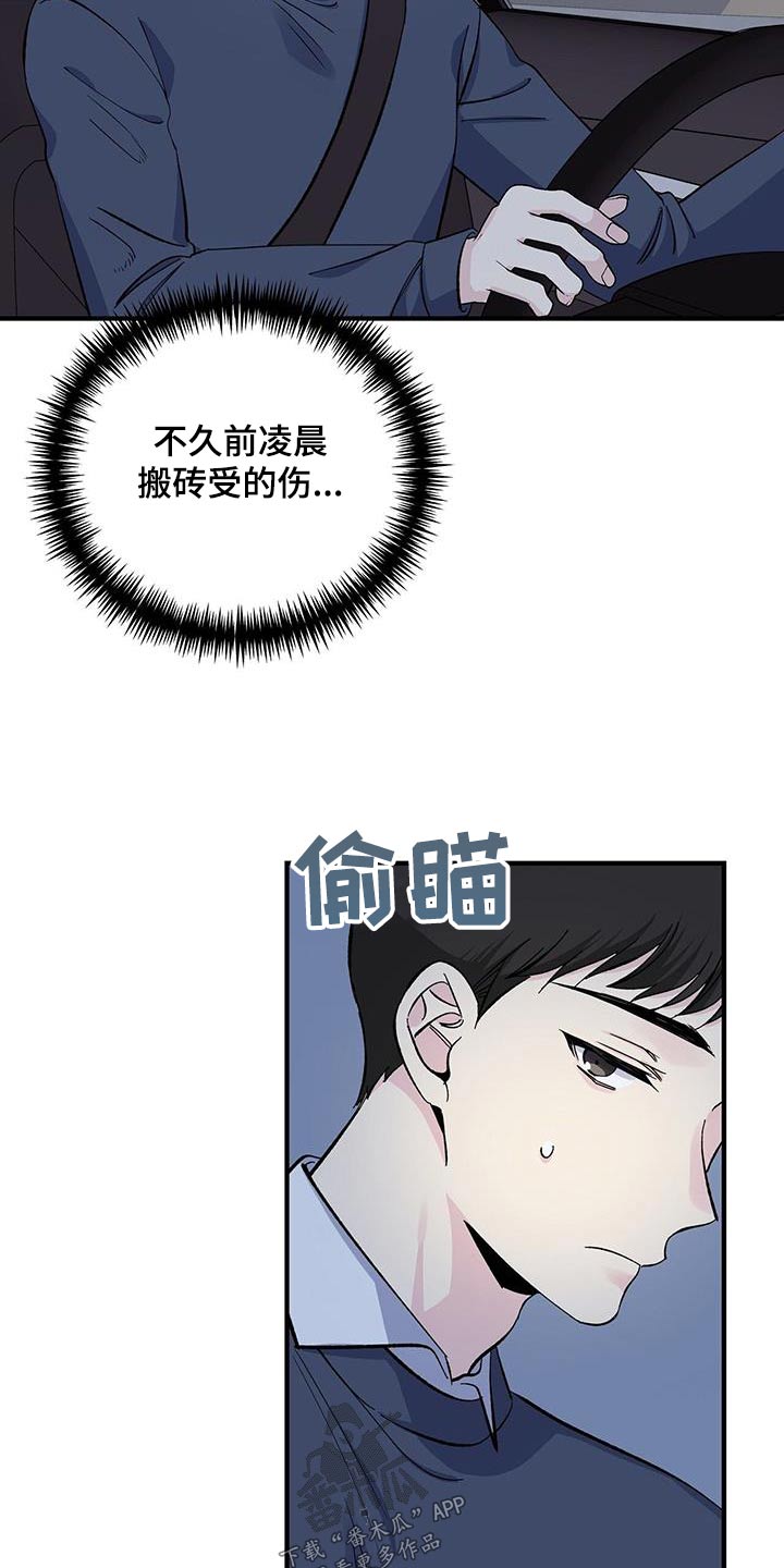 《暧昧误会》第89话 第6页