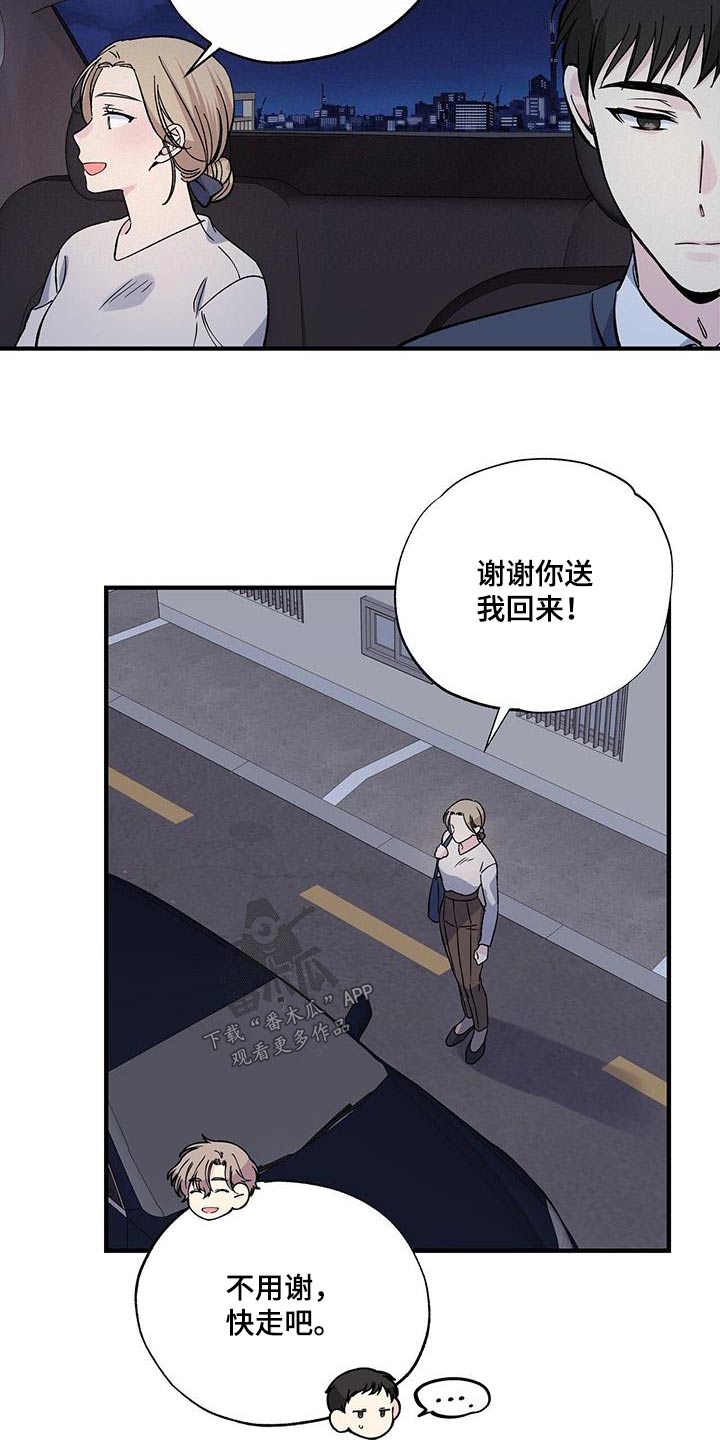 《暧昧误会》第89话 第8页