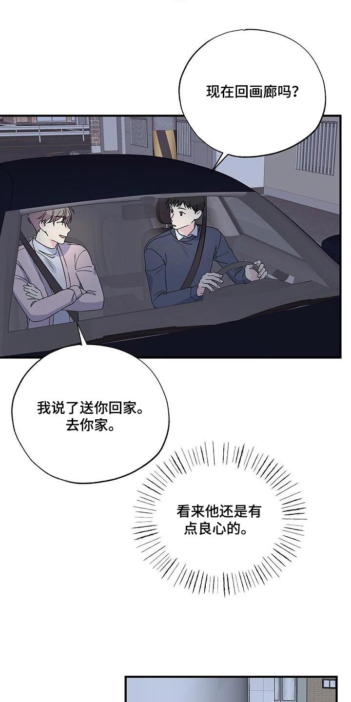 《暧昧误会》第89话 第9页