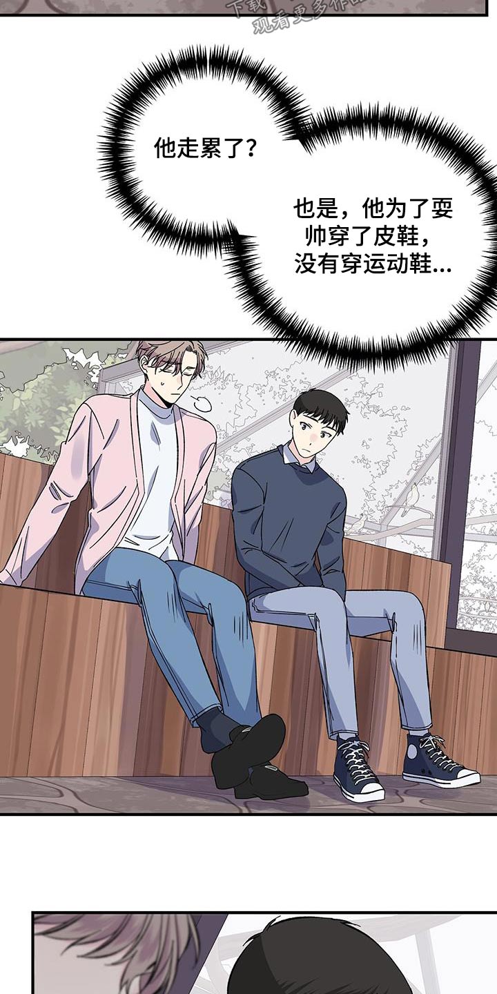《暧昧误会》第87话 第10页
