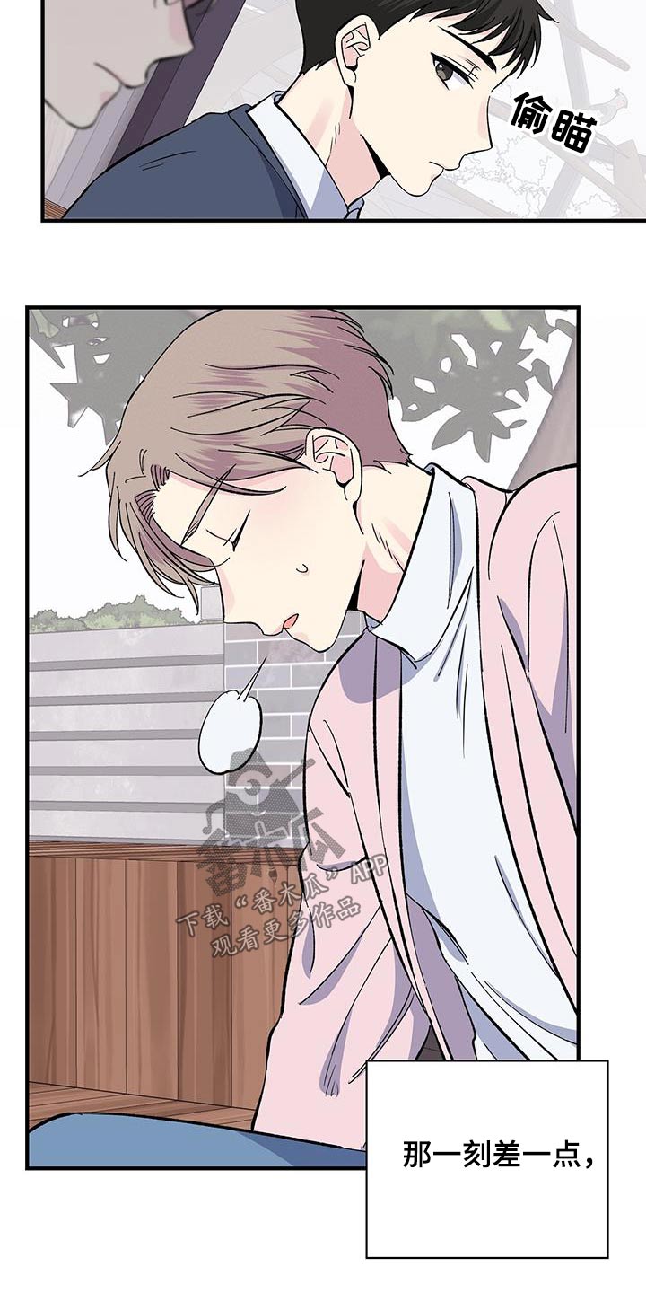 《暧昧误会》第87话 第11页