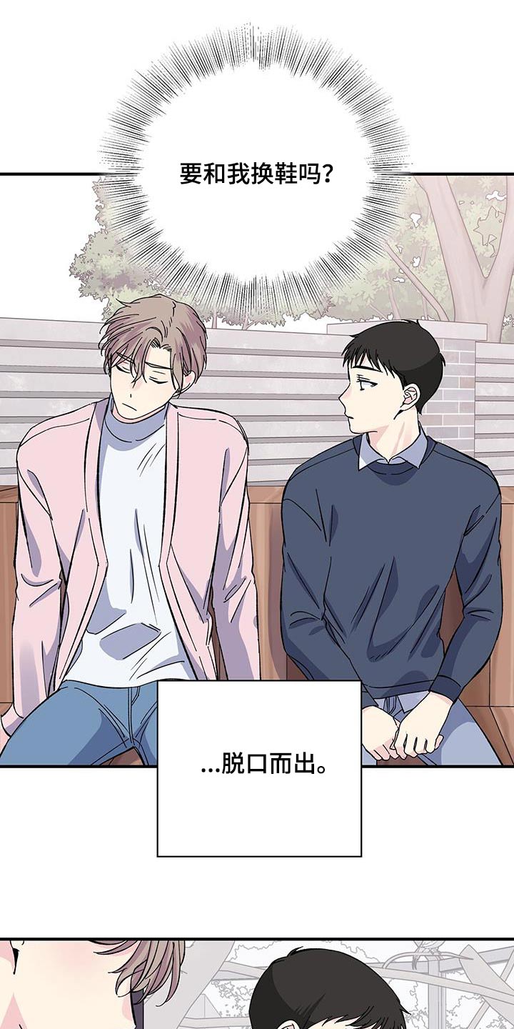 《暧昧误会》第87话 第12页