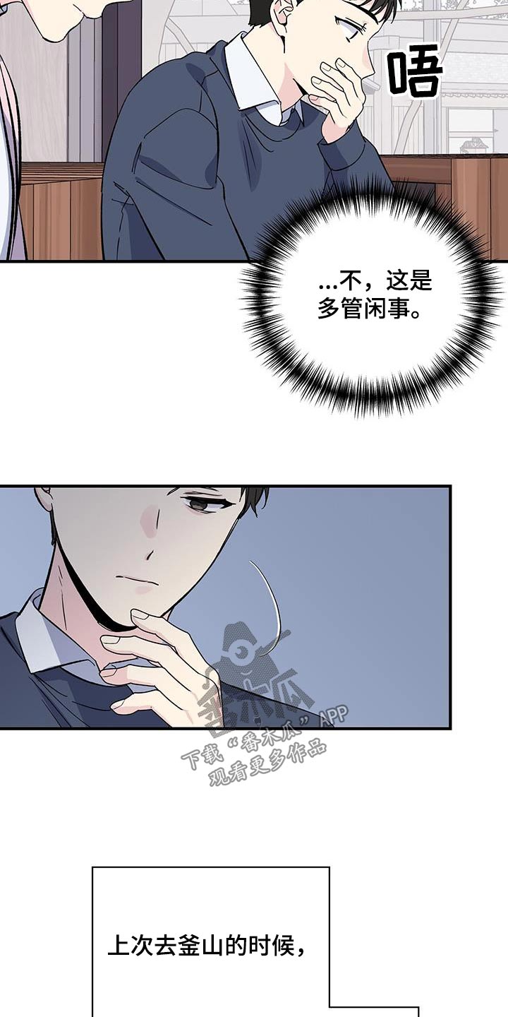 《暧昧误会》第87话 第13页