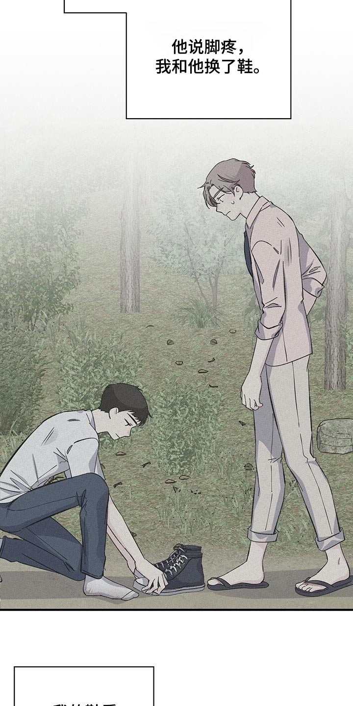 《暧昧误会》第87话 第14页