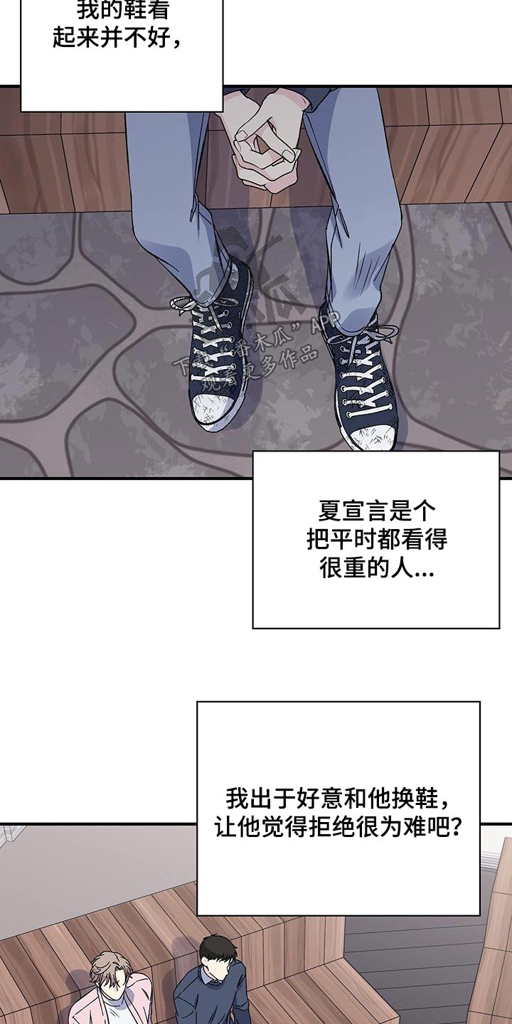 《暧昧误会》第87话 第15页