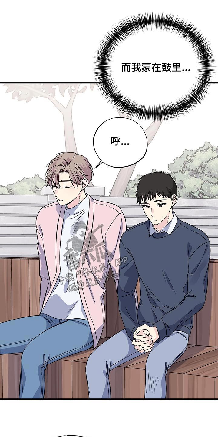 《暧昧误会》第87话 第17页