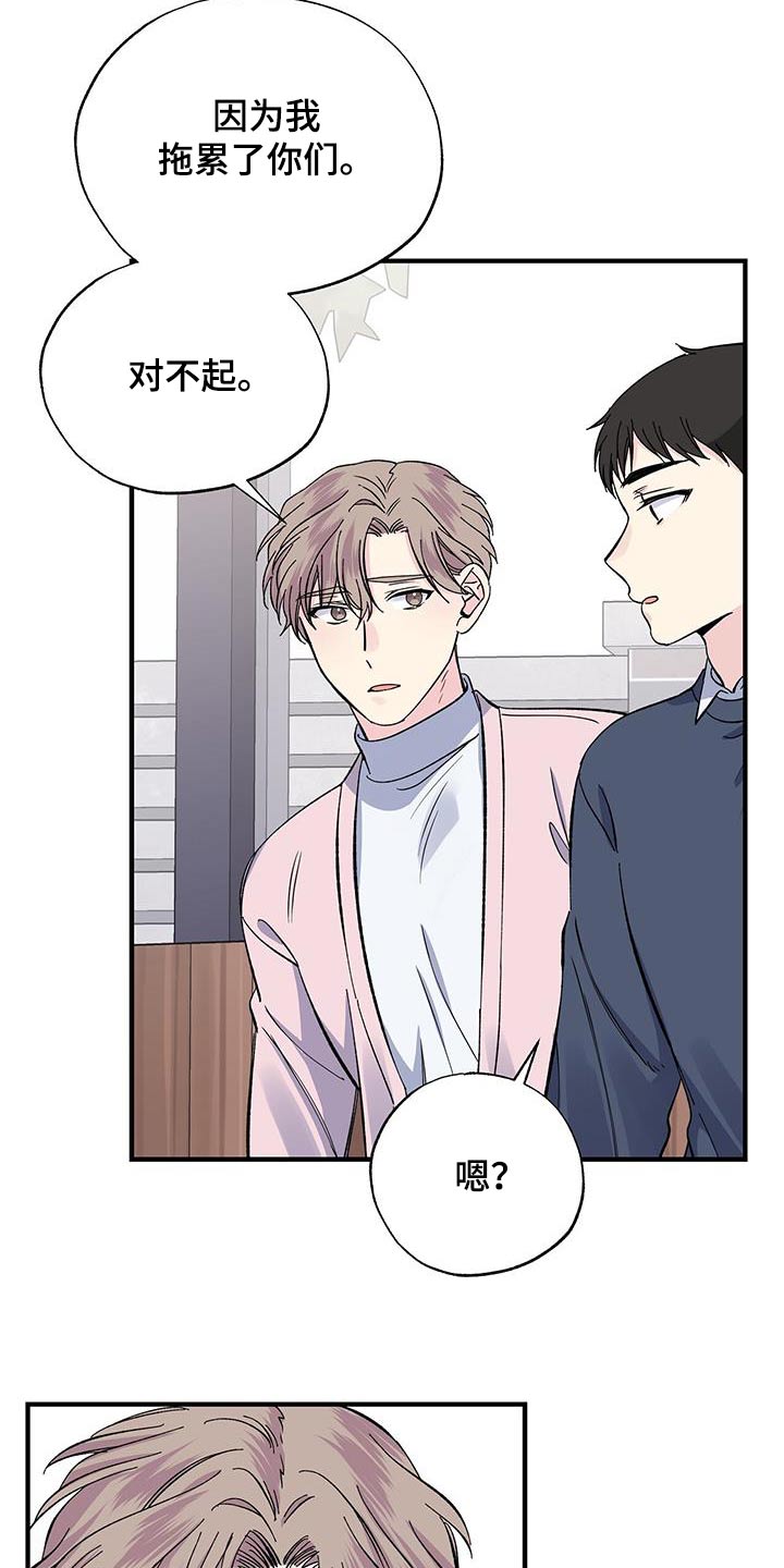 《暧昧误会》第87话 第18页