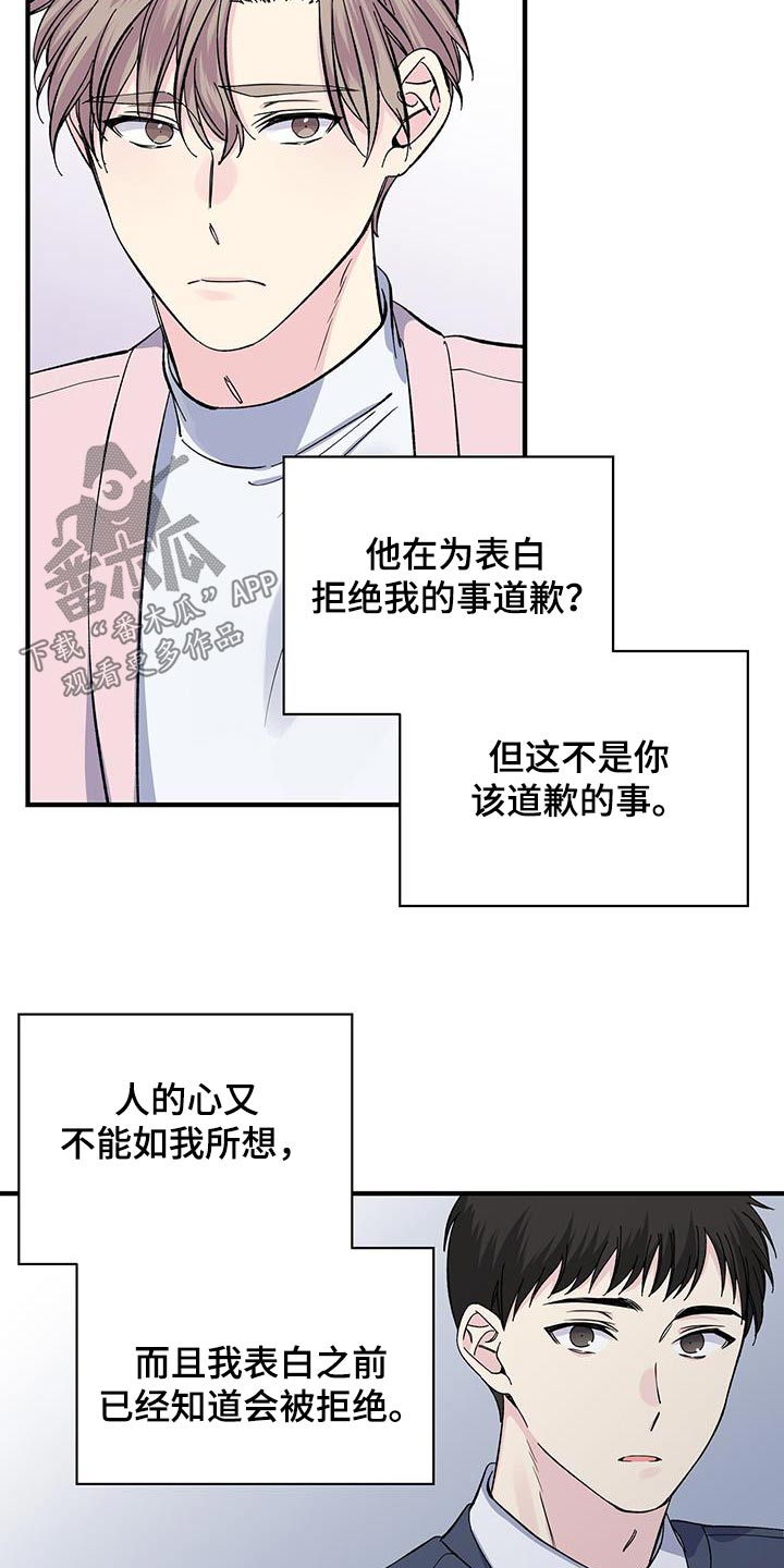 《暧昧误会》第87话 第19页