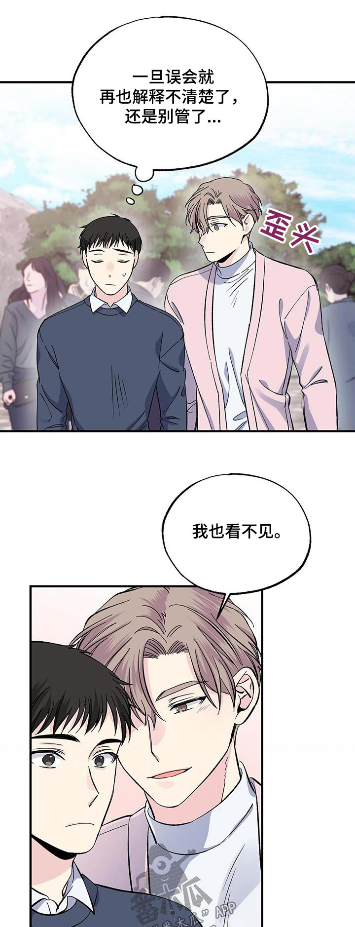 《暧昧误会》第87话 第1页