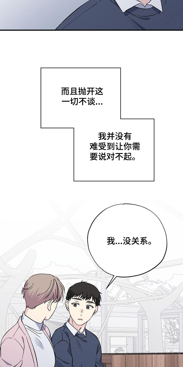 《暧昧误会》第87话 第20页