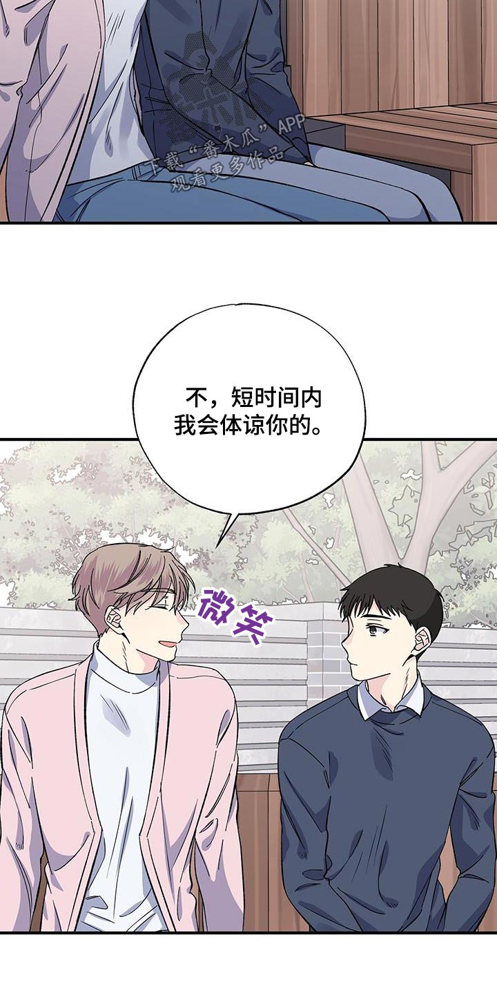 《暧昧误会》第87话 第21页