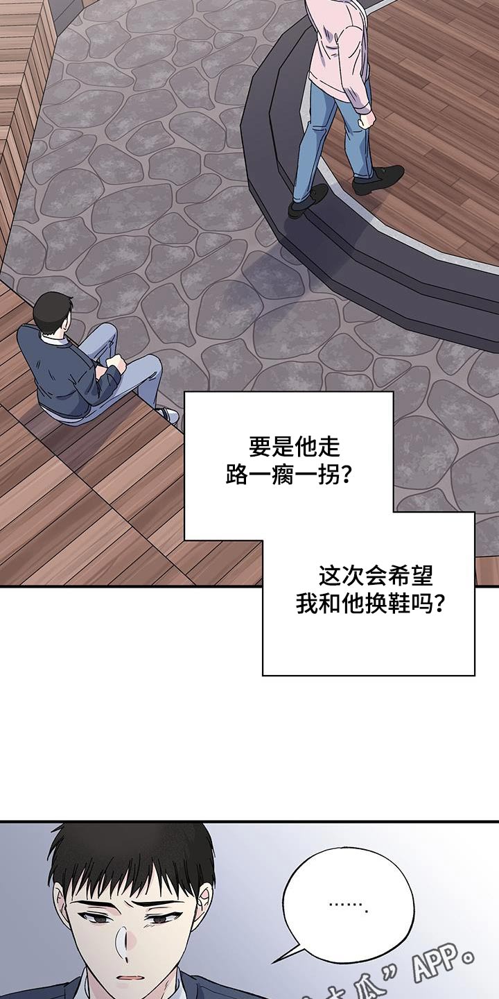 《暧昧误会》第87话 第23页
