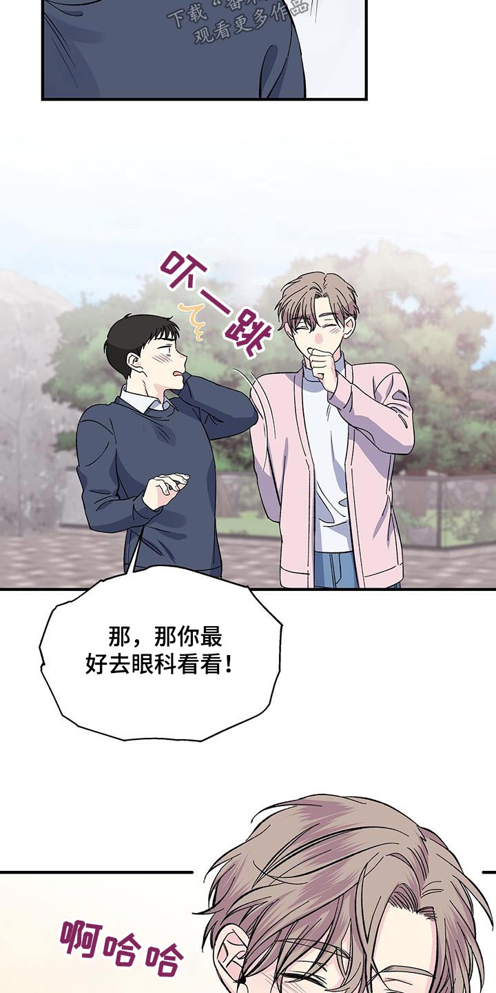 《暧昧误会》第87话 第2页