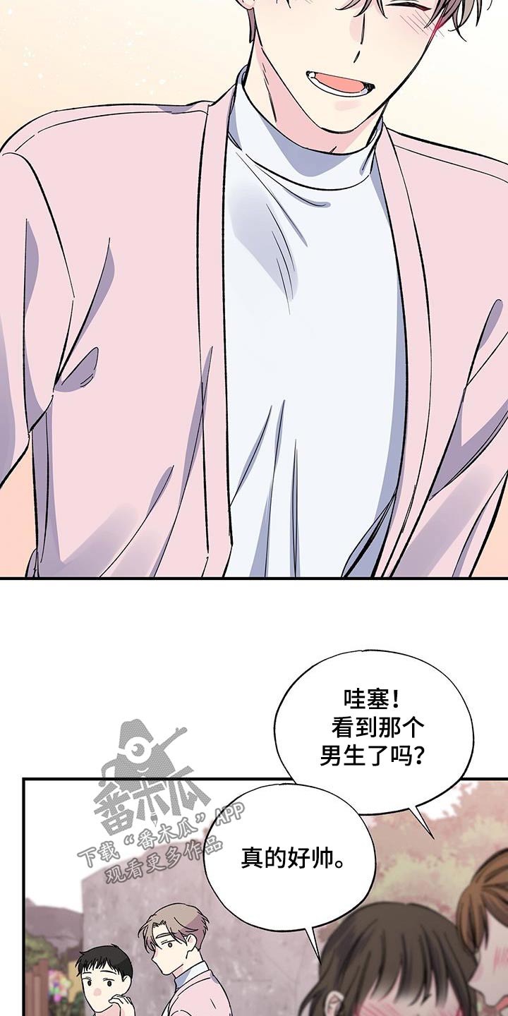 《暧昧误会》第87话 第3页