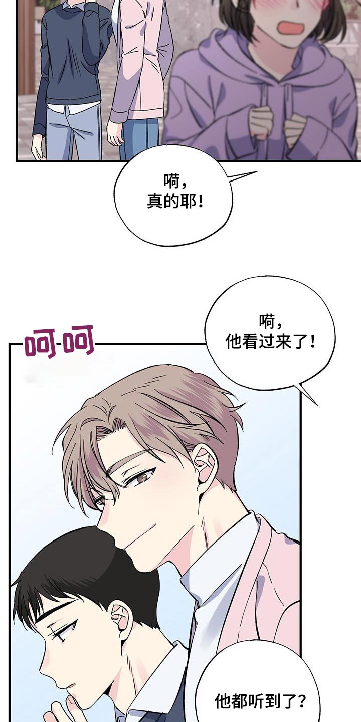 《暧昧误会》第87话 第4页