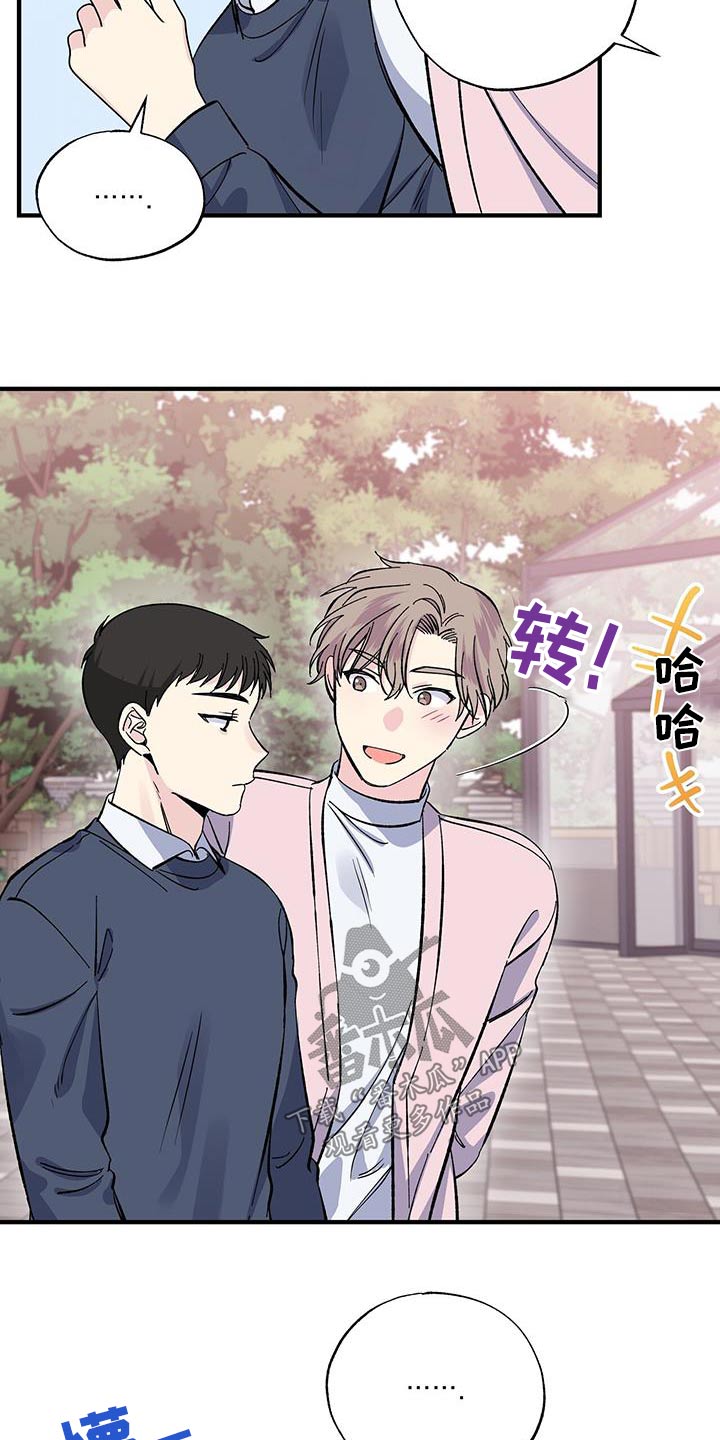 《暧昧误会》第87话 第5页