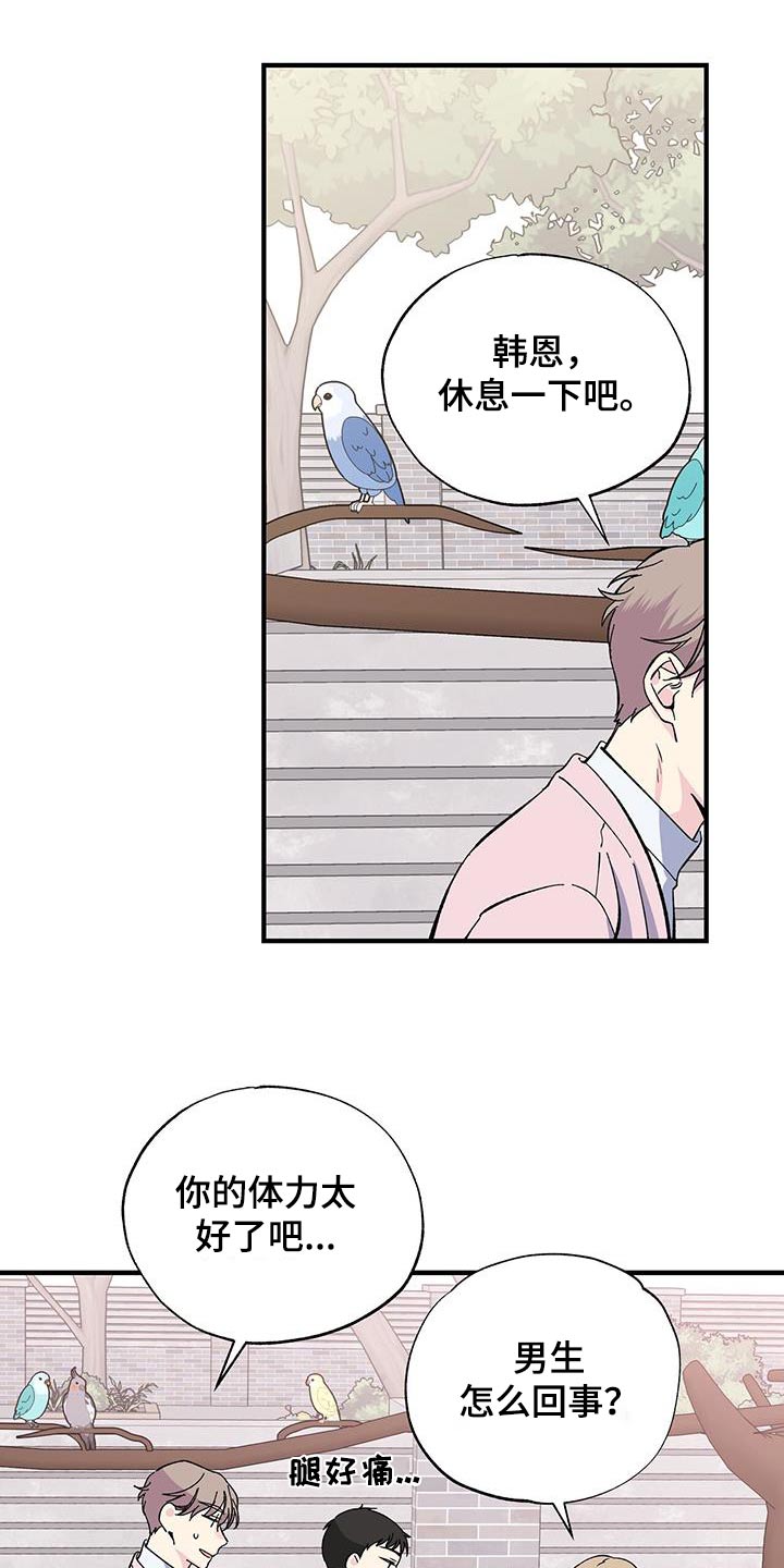 《暧昧误会》第87话 第7页