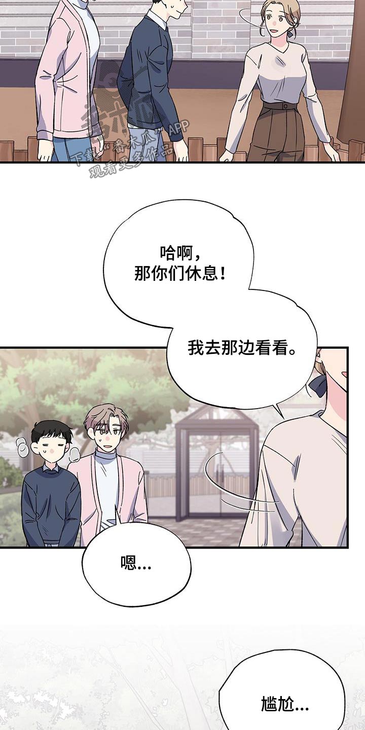 《暧昧误会》第87话 第8页