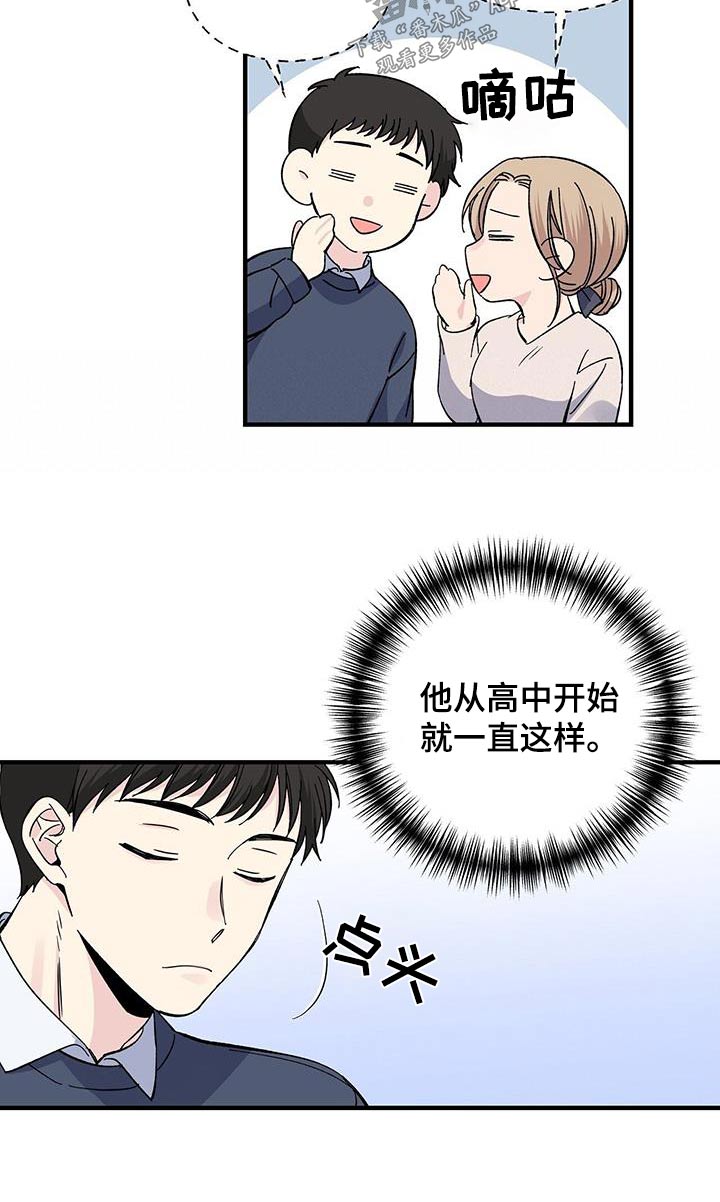 《暧昧误会》第88话 第10页