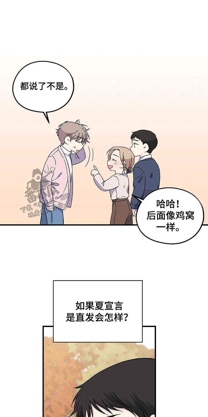 《暧昧误会》第88话 第11页