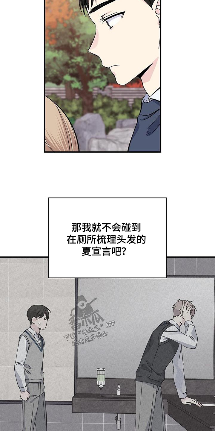 《暧昧误会》第88话 第12页