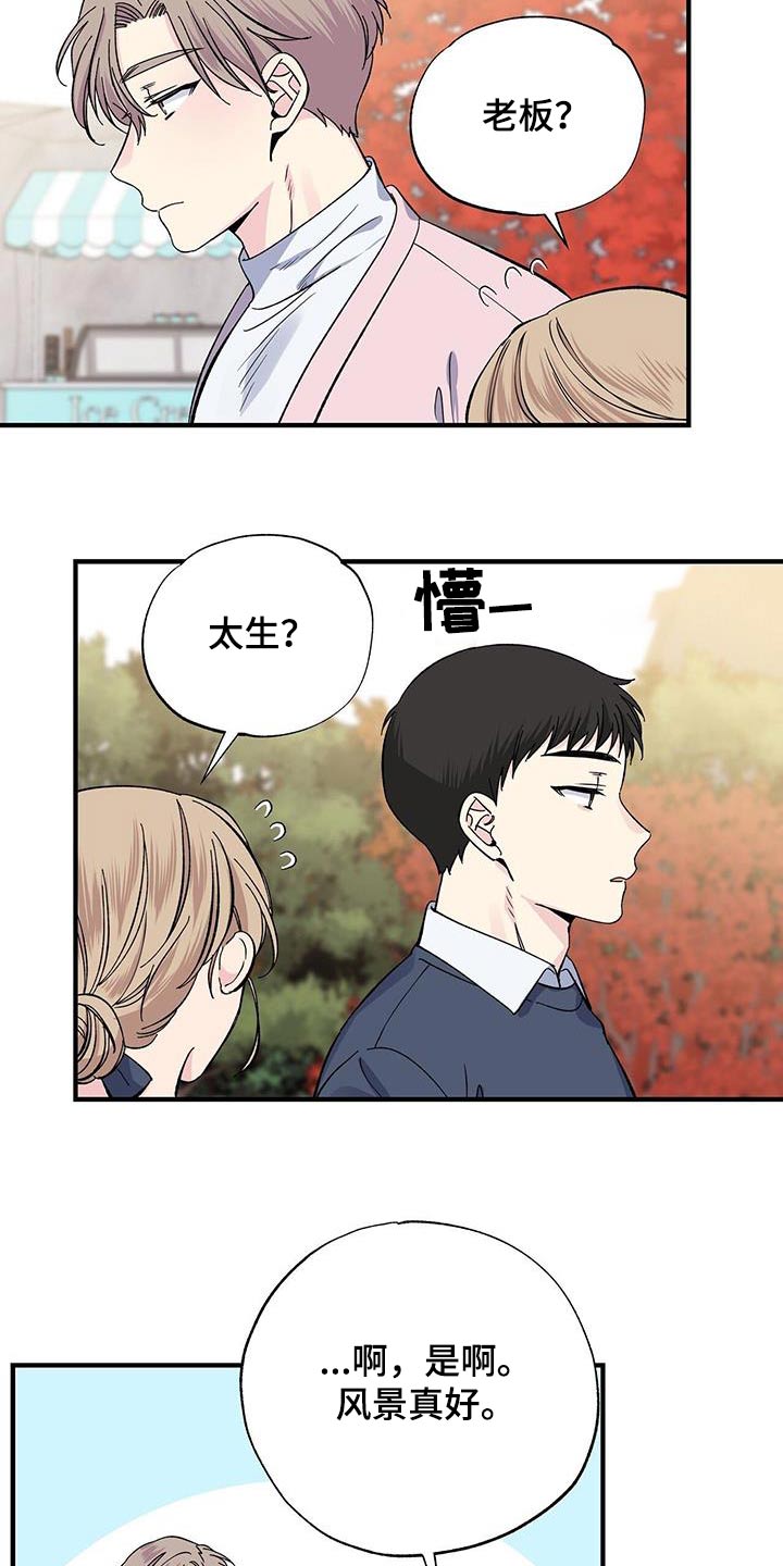 《暧昧误会》第88话 第16页