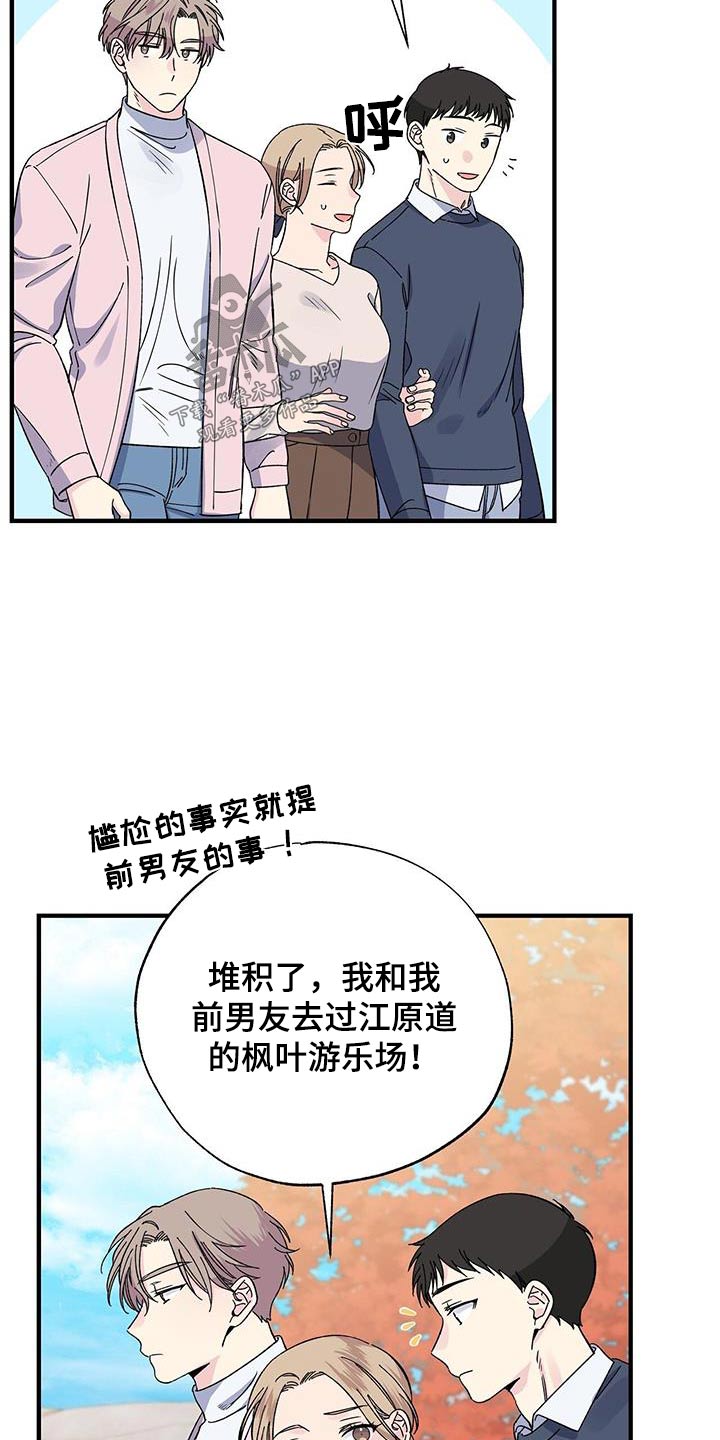 《暧昧误会》第88话 第17页