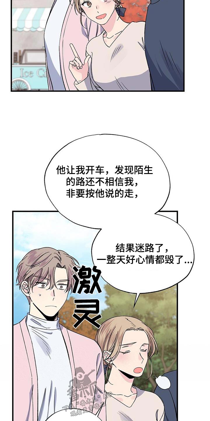 《暧昧误会》第88话 第18页