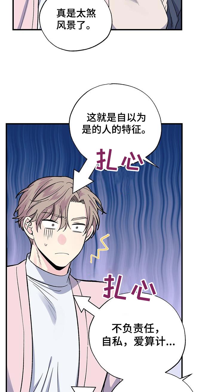 《暧昧误会》第88话 第19页