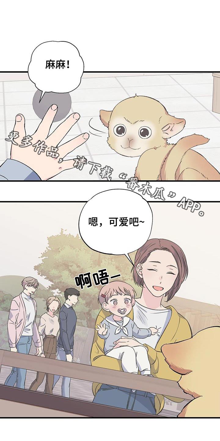 《暧昧误会》第88话 第1页