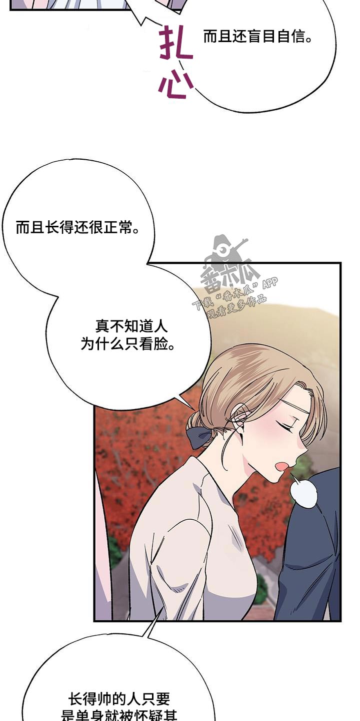 《暧昧误会》第88话 第20页