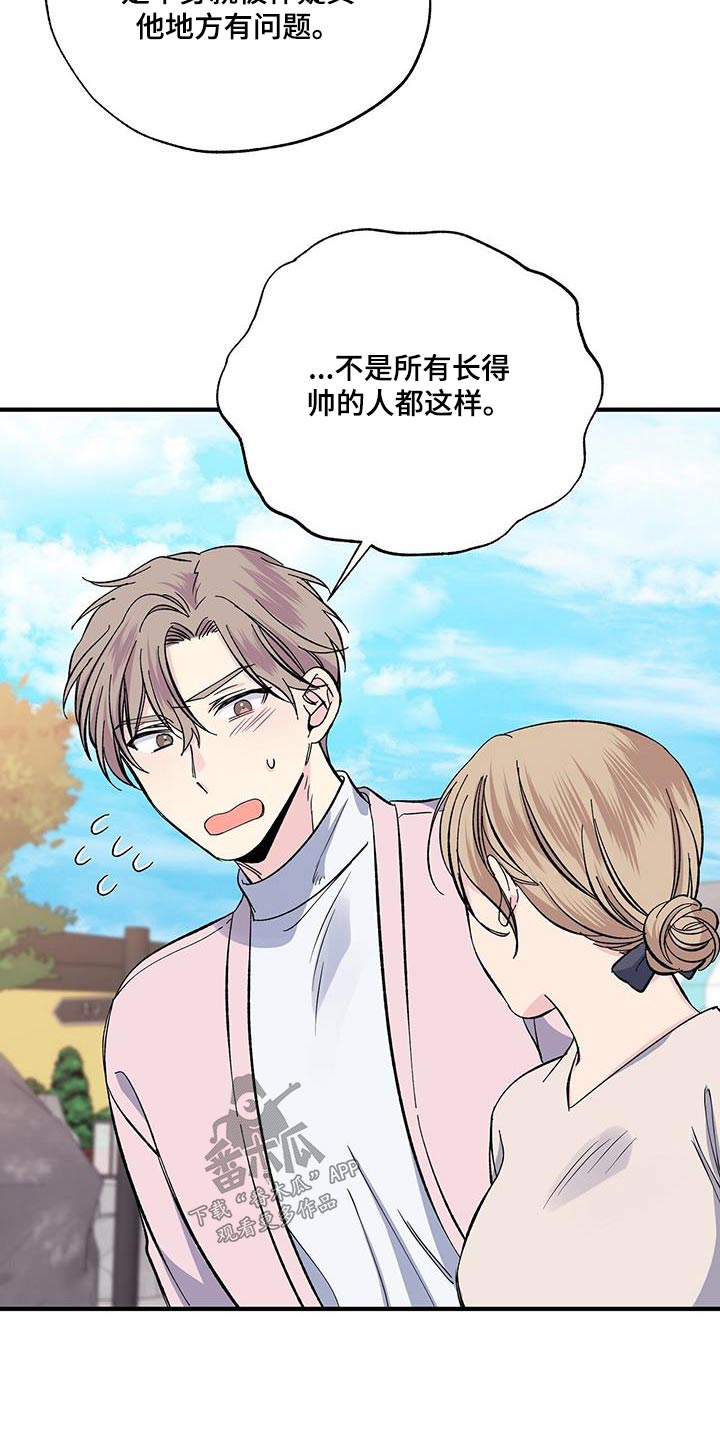 《暧昧误会》第88话 第21页