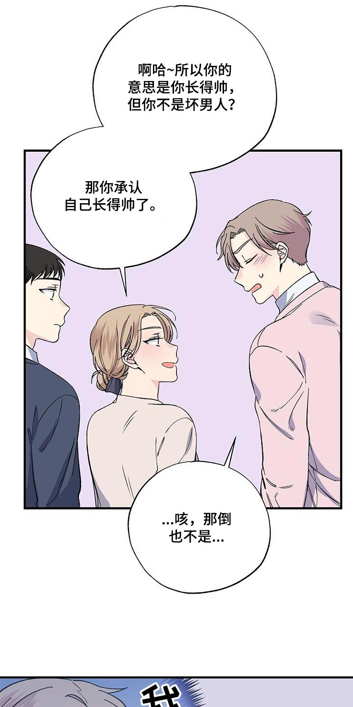 《暧昧误会》第88话 第22页