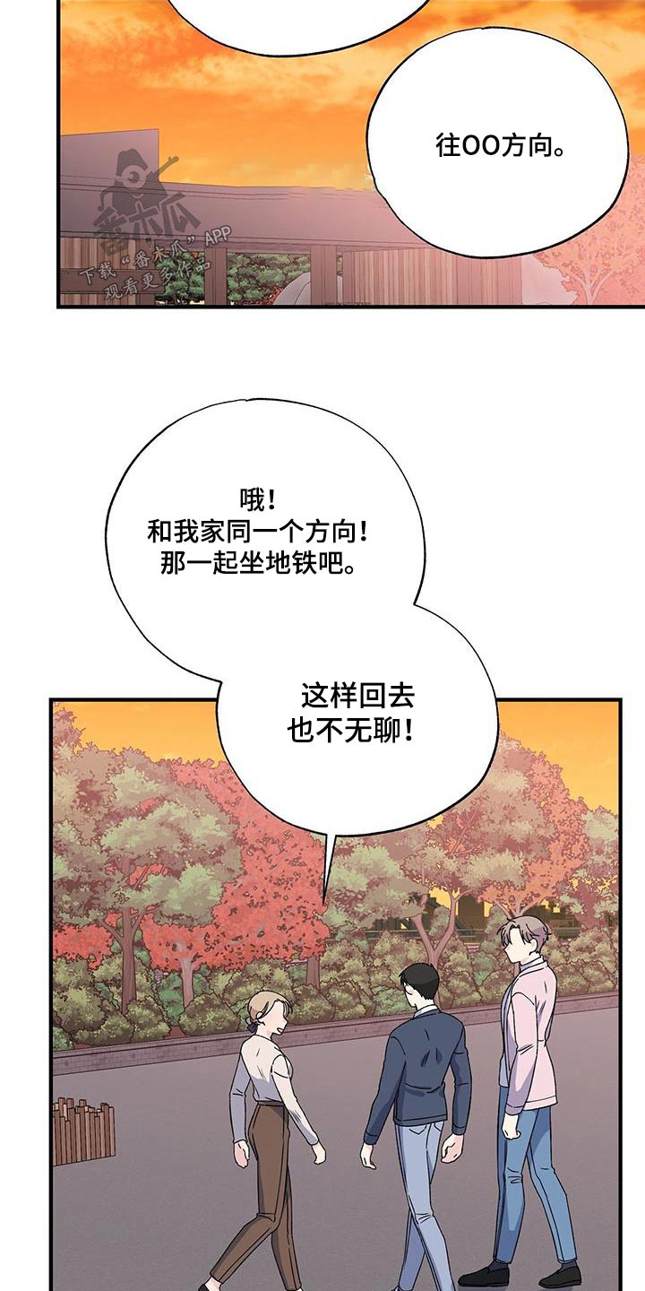 《暧昧误会》第88话 第24页