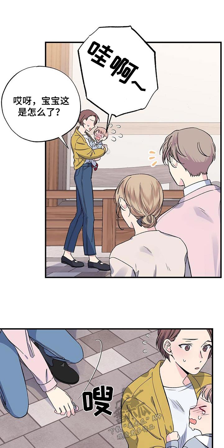 《暧昧误会》第88话 第2页