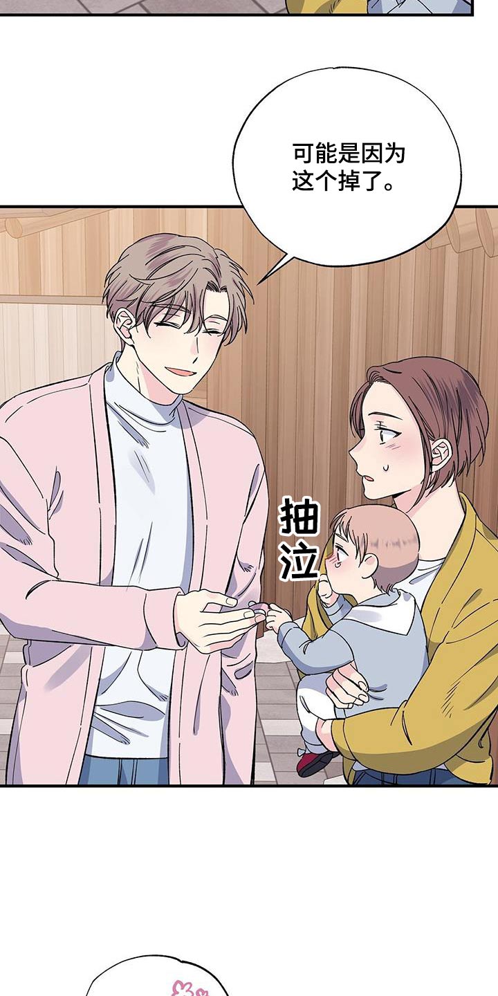 《暧昧误会》第88话 第3页