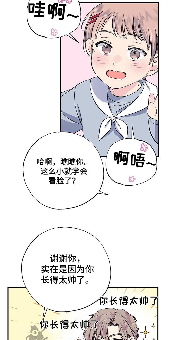 《暧昧误会》第88话 第4页