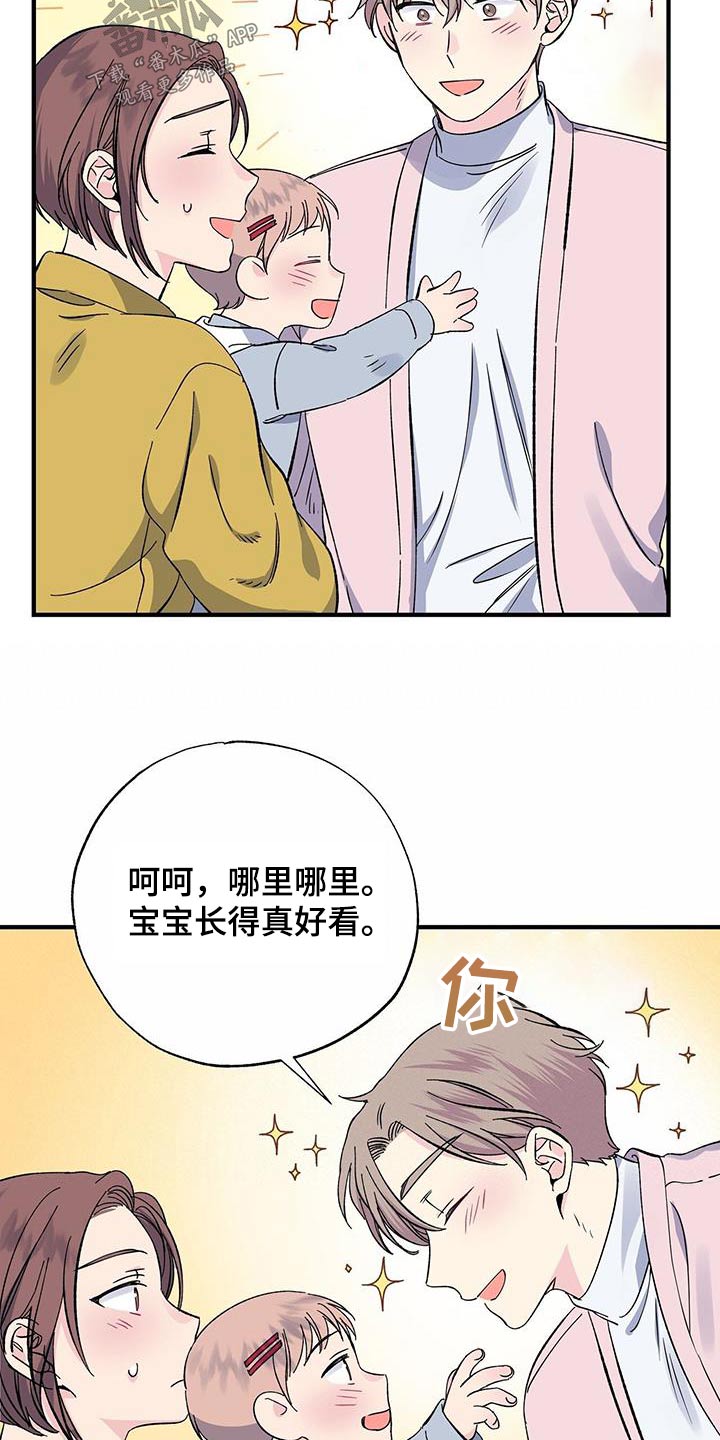 《暧昧误会》第88话 第5页