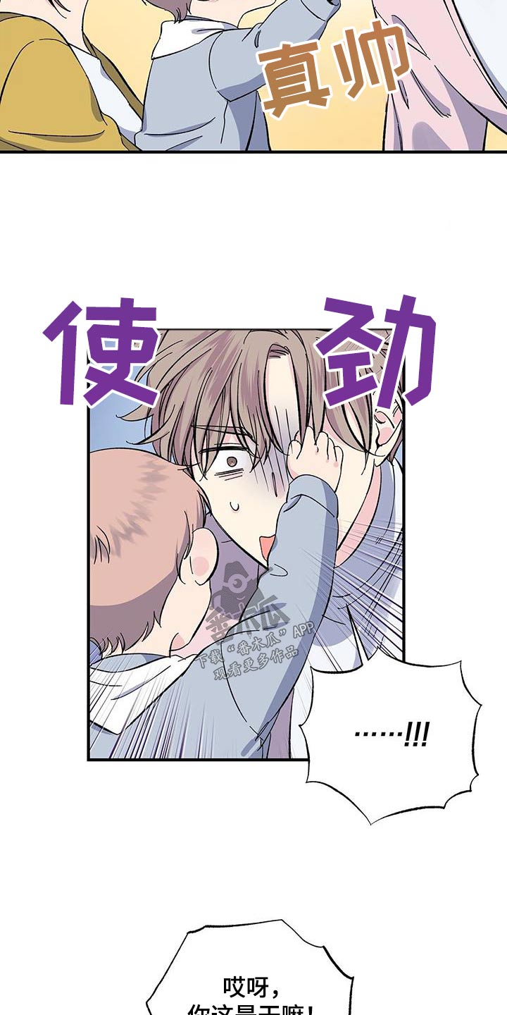 《暧昧误会》第88话 第6页