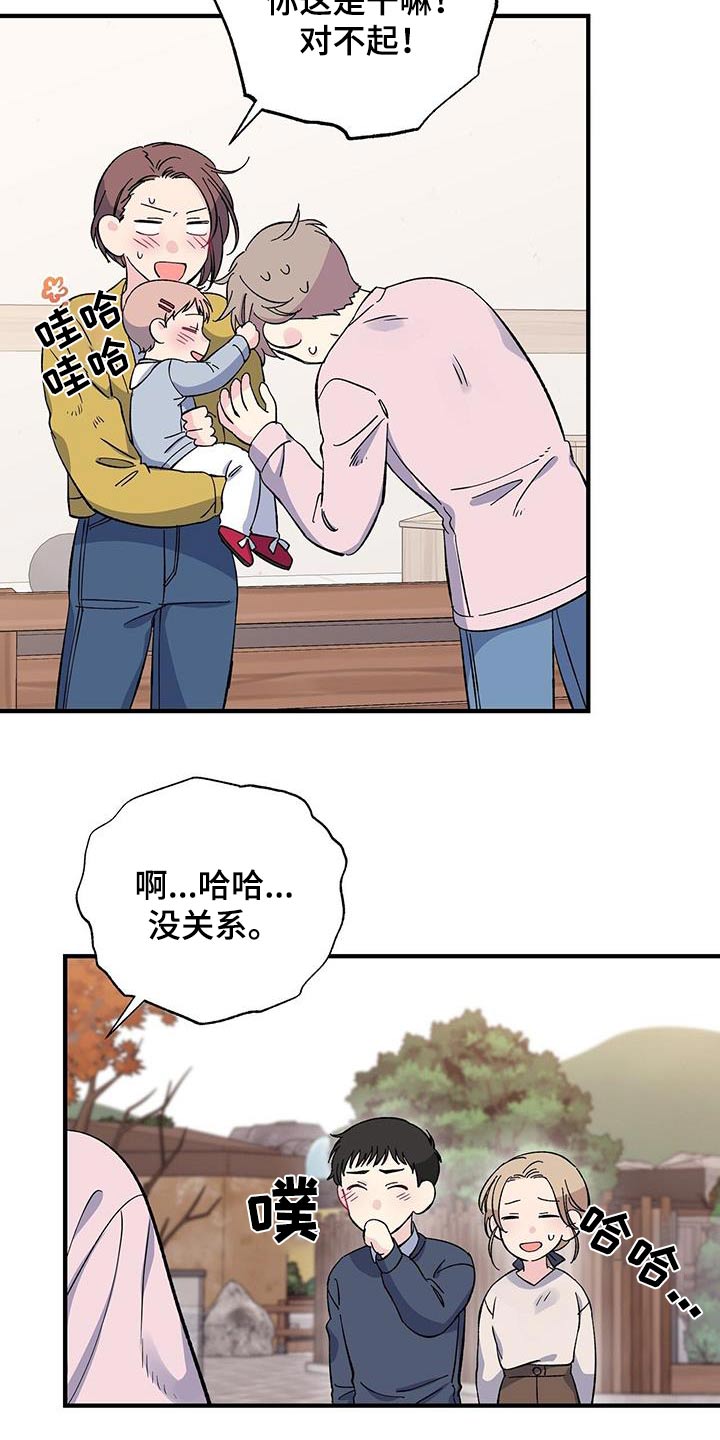《暧昧误会》第88话 第7页